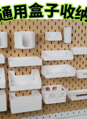 适用于宜家斯考迪斯洞洞板置物架3D打印挂件收纳盒通用小盒子配件