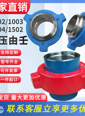 锤击由壬1002 钻探管线由壬5寸 接头焊接油壬 高压油壬fig4寸