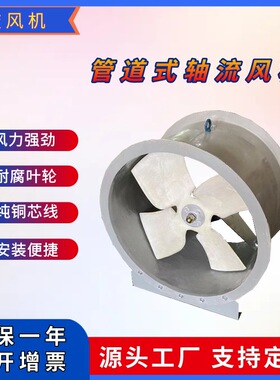 FYT30 No6.3低噪音风机 玻璃钢管道式轴流风机15297m3/h 1.5kw