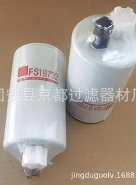 柴油滤芯FS19732油水分离滤芯 工业机械配件滤芯