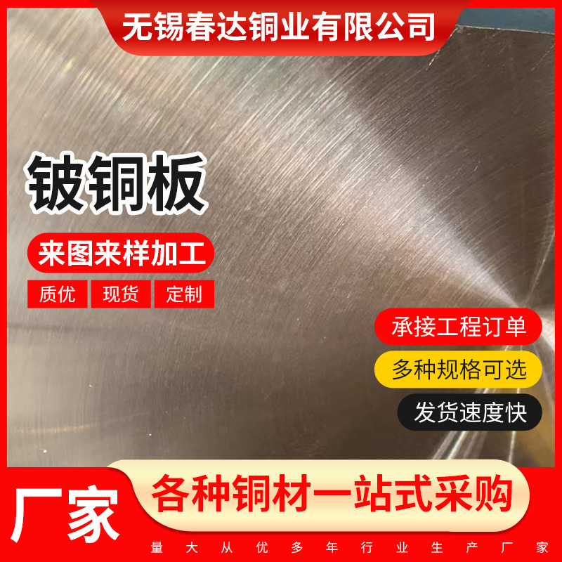 厂家销售 铍铜板C17200高铜合金高弹性铍青铜块铜套铍镍铜