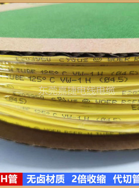 沃尔黄色热缩管φ1.0 1.5 2 2.5 3 3.5 4 4.5 5 6mm无卤收缩套管
