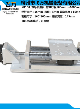 包邮飞万厂家 直线滑台线性模组 KR150方导轨滑台单轴滑台/工作台