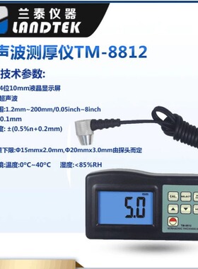 兰泰 TM-8812/TM-8812C超声波测厚仪 钢板测厚仪 管道测厚仪壁厚