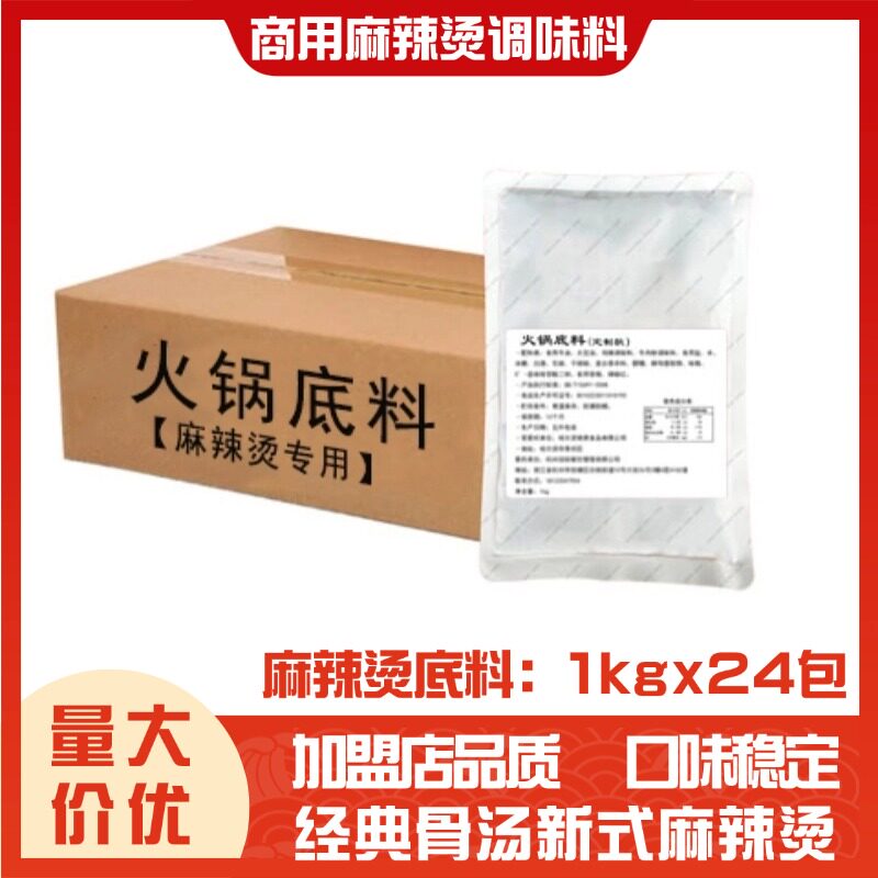 杨*福口味麻辣烫底料主料商用品牌加盟店同款套装完美复刻开店