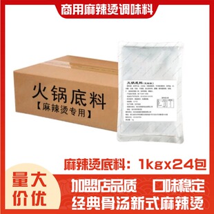 杨*福口味麻辣烫底料主料商用品牌加盟店同款套装完美复刻开店
