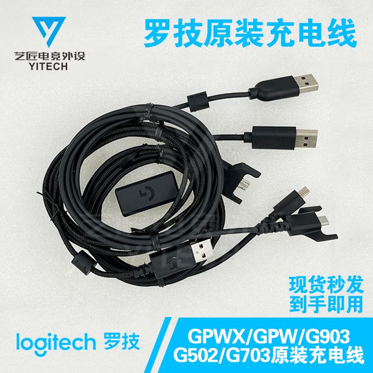 罗技G502G102G903G403GPWG402有线鼠标线断线维修数据线充电线