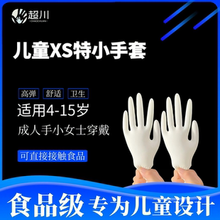 女丁腈食品级餐饮学生小孩画画加厚防护 一次性儿童手套XS特小码