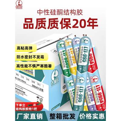 老铜匠995中性硅酮结构胶强力防水防霉密封胶门窗专用家用封边胶