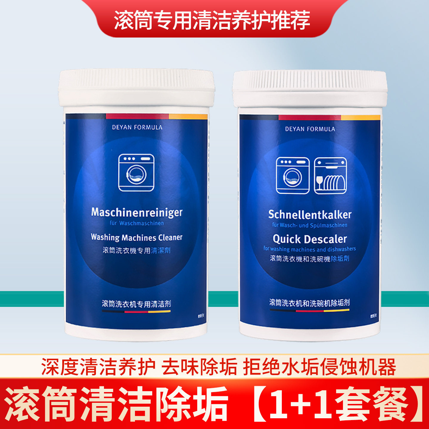 博西滚筒洗衣机槽专用清洁剂德国配方深层清洁除垢适用博世西门子