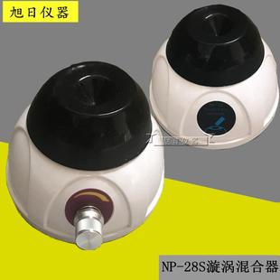 28S漩涡混合器实验室多管漩涡混合器迷你漩涡混合器