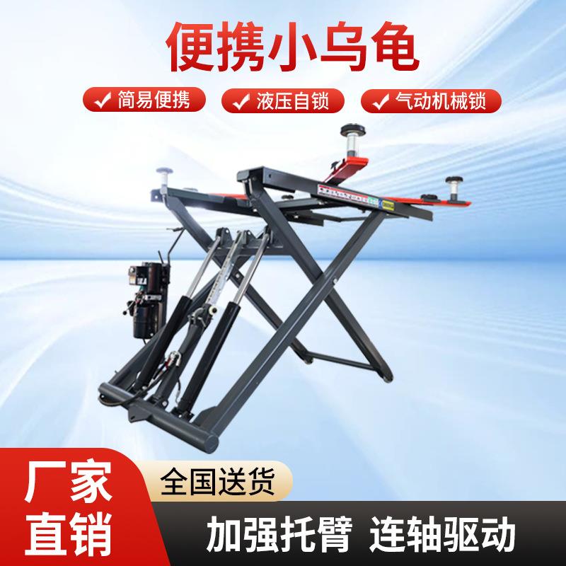 乌龟剪便携式小剪举升机汽车可移动免挖坑免安装升降机