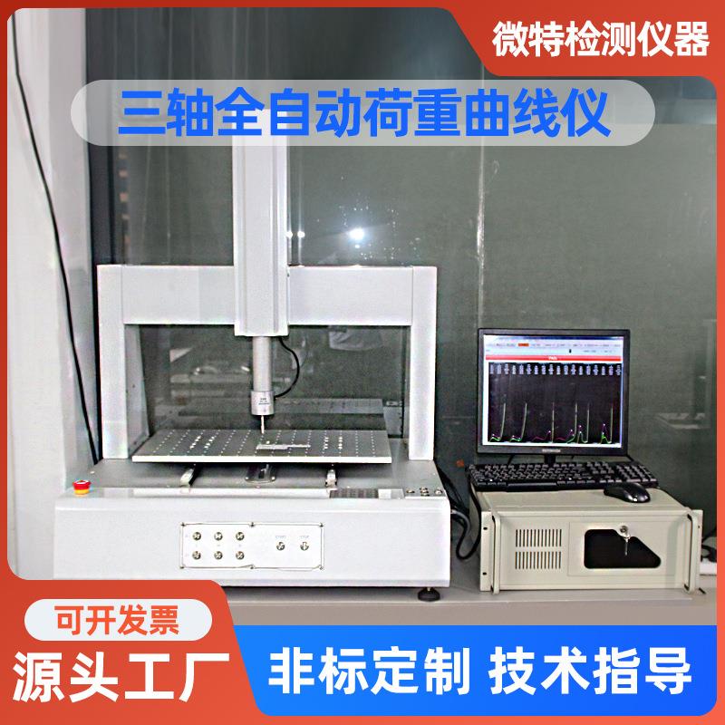 三轴全自动荷重曲线仪电脑键盘按键开关试验机设备厂家耐用耐磨