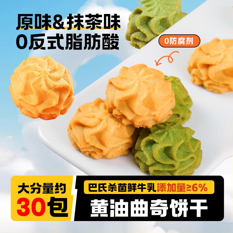三太子黄油曲奇180g独立包装原味抹茶混合口味网红办公休闲零食
