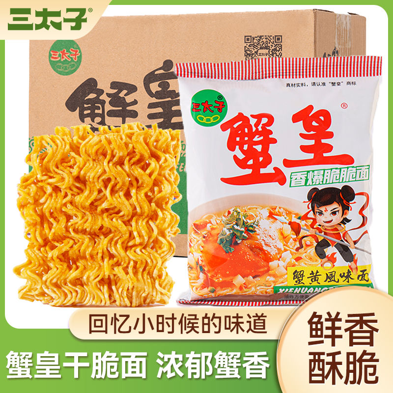 三太子蟹黄干脆面独特口味
