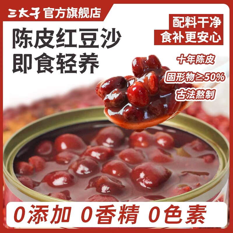【交个朋友】三太子陈皮红豆沙即食粥营养早餐八宝粥速食代餐罐头