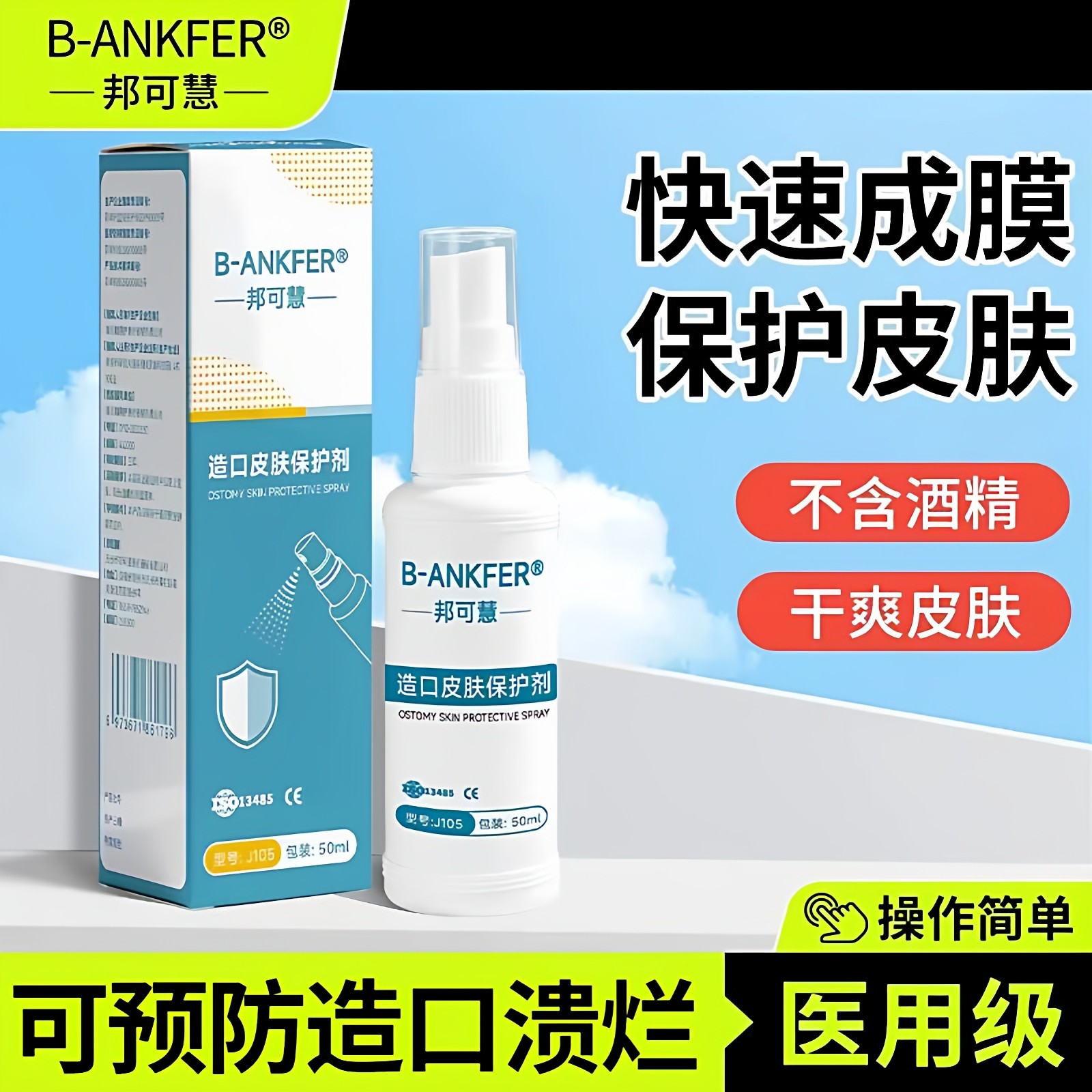 造口皮肤保护剂保护膜喷剂喷雾剂护理液造口袋护理用品官方正品ZR,医疗器械,造口袋,淘宝优惠券,粉丝福利购,淘宝优惠卷