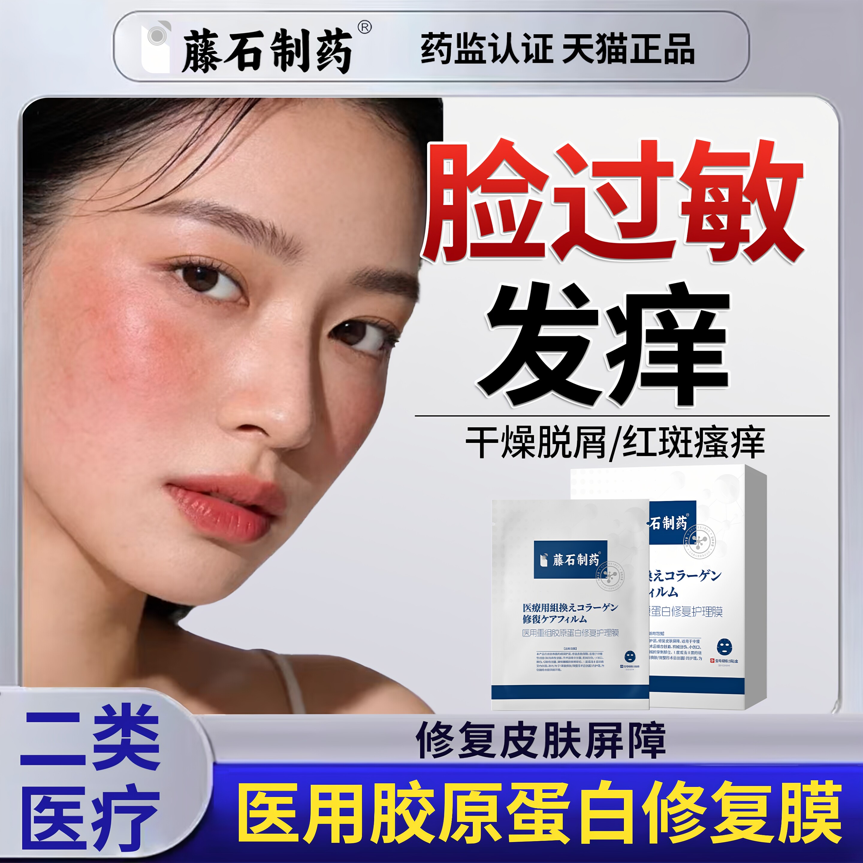 脸过敏红痒修复医用型抗过敏面膜补水修复敏感脸部皮肤泛红起皮ZR
