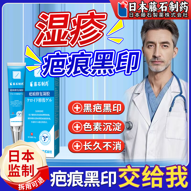 【药监备案】湿疹黑色疤痕专研
