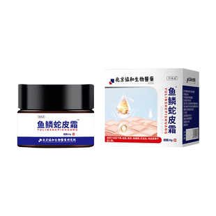 鱼鳞病皮肤霜蛇皮肤专用膏干燥起皮去鸡皮身体乳保湿霜正品保障JV