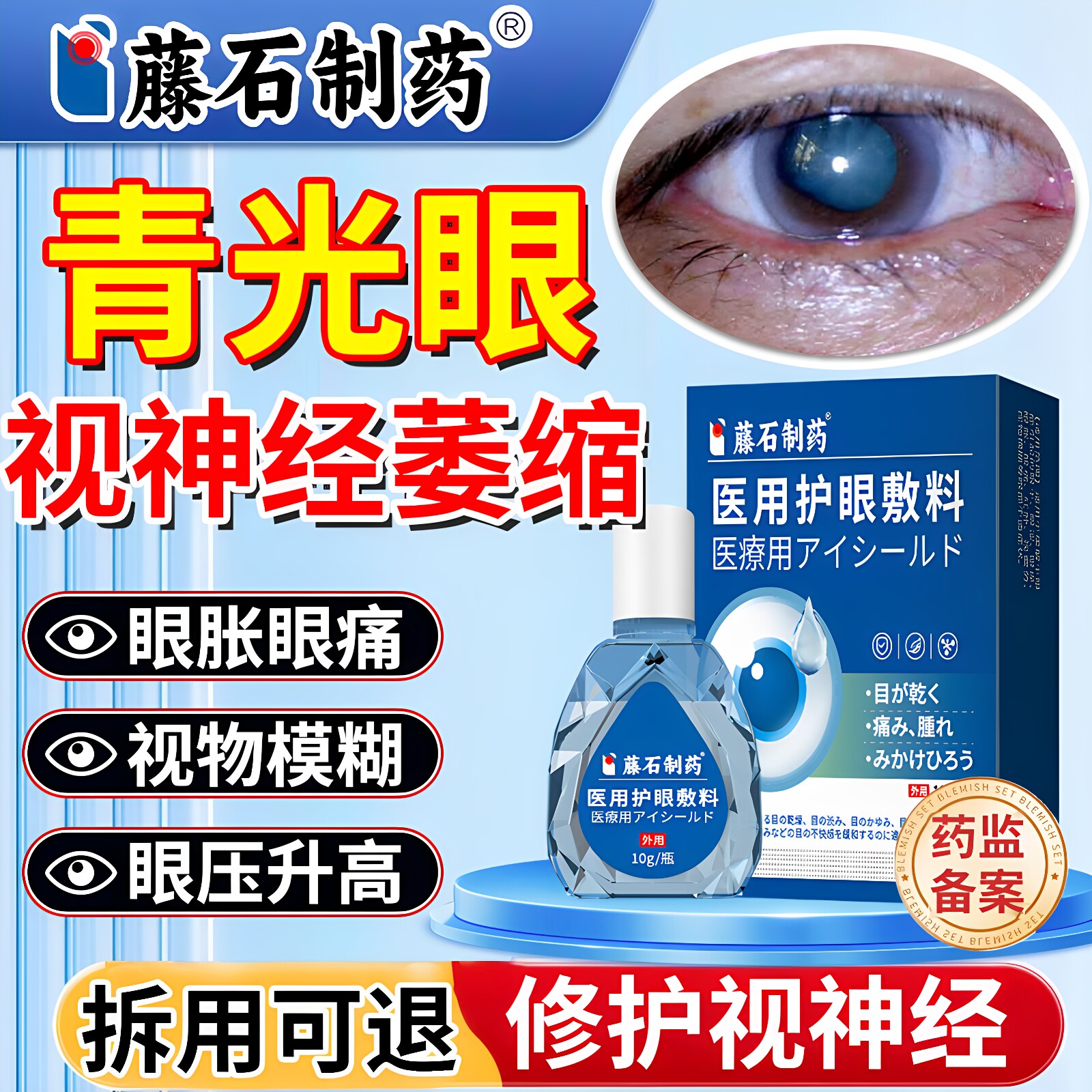 青光眼专用可搭眼药水滴眼液降眼压视神经萎缩眼压高眼疼降眼压ZR
