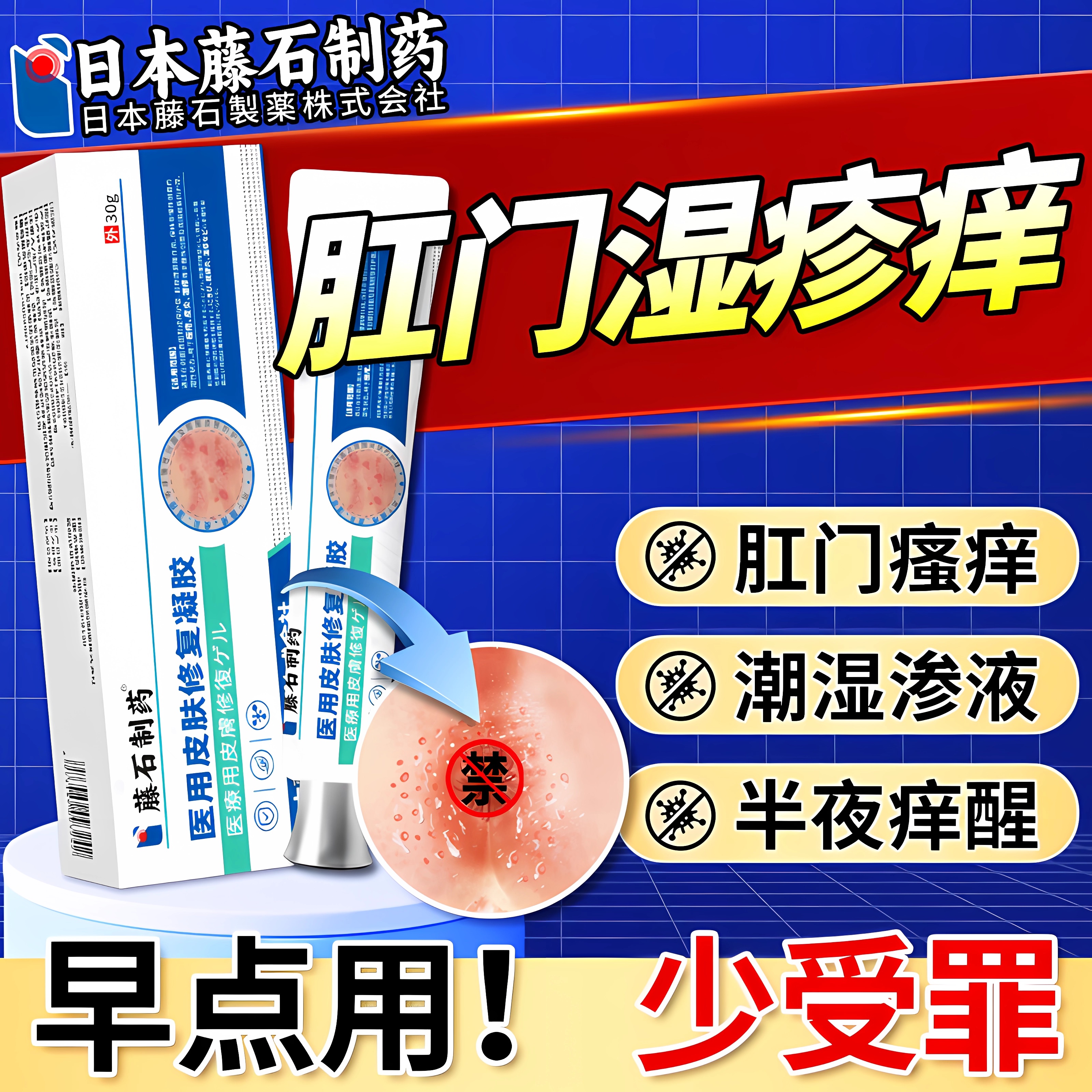 日本品牌肛门湿疹瘙痒男女肛周专用潮湿瘙痒去止痒根膏药房同售ZR