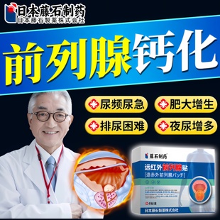 前列腺钙化灶专用热敷膏药贴医疗用尿频尿急疏通增生肥大凝胶ZR