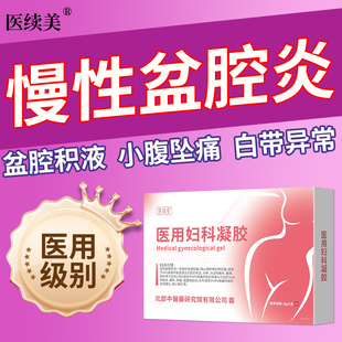 慢性盆腔炎专用妇科凝胶疗调理热敷包盆腔积液小腹疼可搭中药贴JV