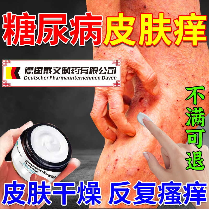 Dr.avin糖尿病引起的皮肤瘙痒专用止痒膏高血糖皮肤痒可搭膏药AZ