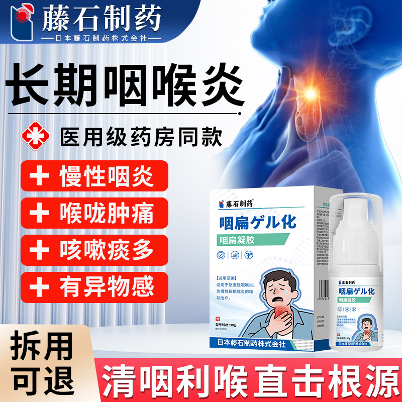 【日本监制】梅核气咽喉专用喷剂