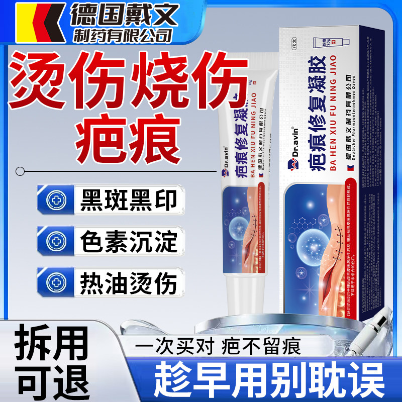烫伤烧伤疤痕祛疤膏修复去破皮的凝胶敷料除油溅被热油药监备案JV