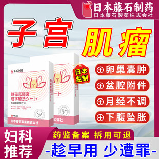 子宫肌瘤卵巢囊肿自然萎缩脱离的月经特不调效专来用可搭中药贴BD