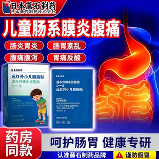 儿童肠系膜炎腹痛肠梗阻肚脐贴腹泻急性肠胃炎胃痛腹痛腹胀VG