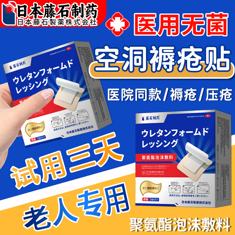 【拆用可退】老人防压疮褥疮贴