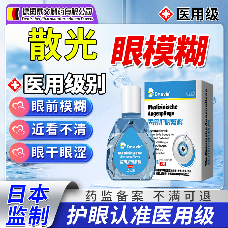 【药监备案】缓解视疲劳眼睛散光