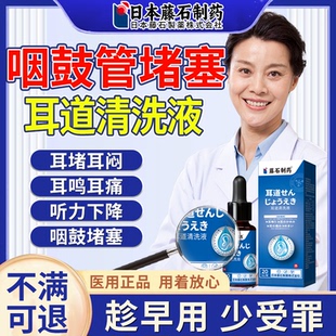 咽鼓管堵塞阻塞耳鸣嗡嗡响耳朵闷堵耳痛耳痒中耳炎VG