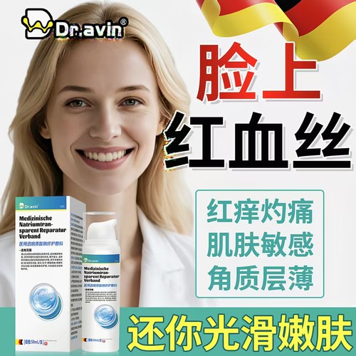 【拆用可退】脸上红血丝修复