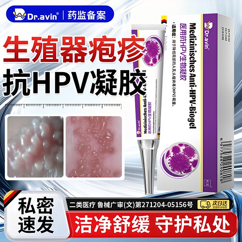【拆用可退】生殖器疱疹医用凝胶