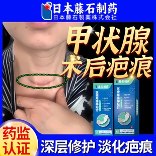 日本品牌甲状腺术后疤痕贴医用疤痕增生凸起去除疙瘩修复凝胶ZR