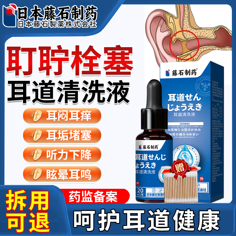 【拆用可退】耳耵聍栓塞专用