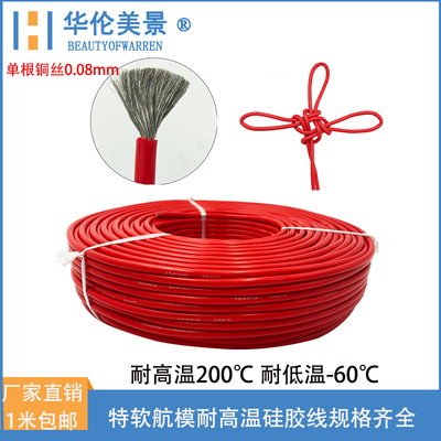 新能源锂电2 4 8 10 12 14 16 18 20 22 24AWG号特软硅胶耐高温线