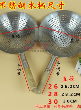 特厚不锈钢漏勺带木柄去油勺捞菜勺油缸漏大捞面勺过滤勺厨师专用