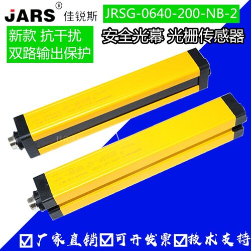 佳锐斯双路安全光幕传感器红外对射探测器安全光栅冲床保护器护手