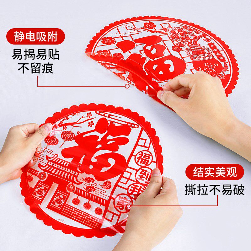 节庆福字贴玻璃贴纸窗户静电吸附家居布置婚庆装扮喜庆用品窗花贴