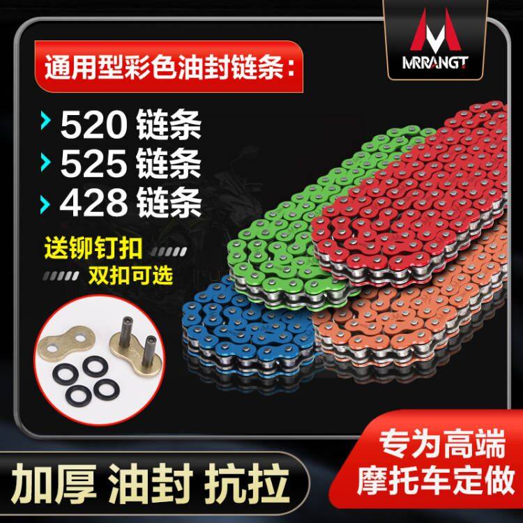 彩色油封链条520 525 428HV加厚静音竞技摩托车链条机车套链套装