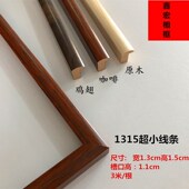 相框线条窄边面宽字画国画白木框条1315山水麻布双框卡条材料