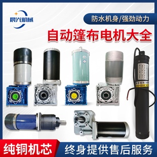 渣土車自動(dòng)篷布電機(jī)配件自卸車電動(dòng)卷篷24V廣聯(lián)電機(jī)龍熙配件防水