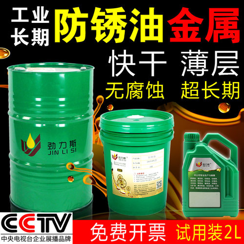 长期防锈油金属快干模具防锈剂零件电镀防腐自喷工业薄层氧化长效