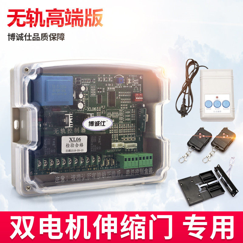 电动伸缩门双电机控制器通用自动门无轨控制器主板智能遥控控制箱