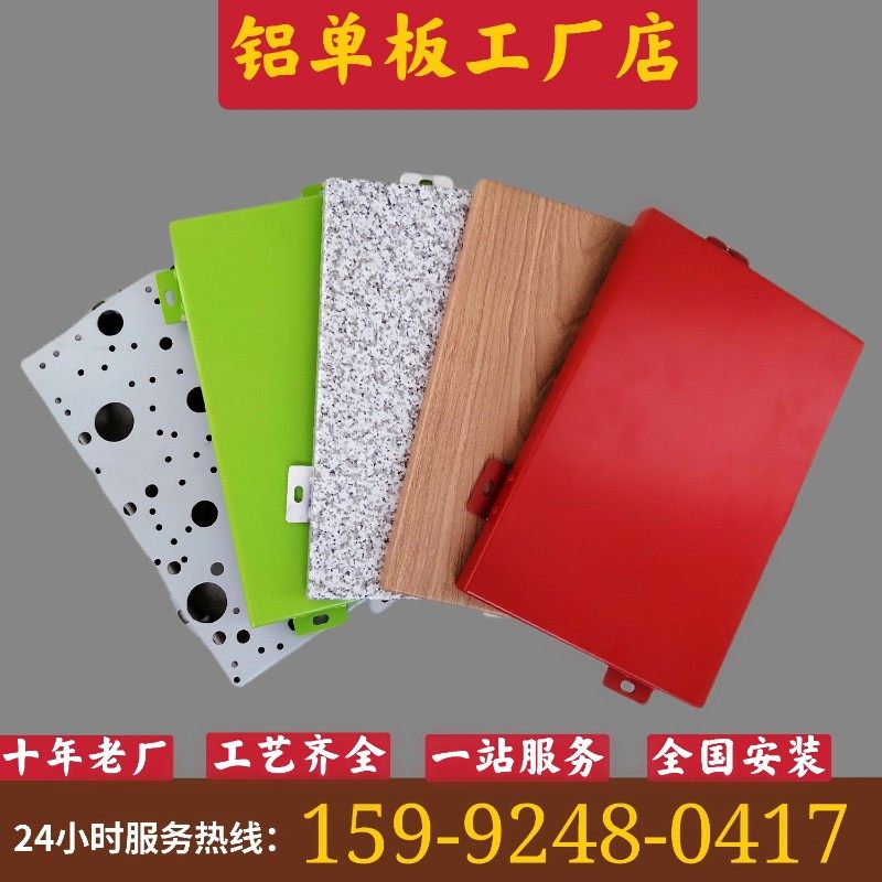 铝单板冲孔幕墙氟碳门头雨棚天花吊顶雕花镂空木纹真石漆定制厂家